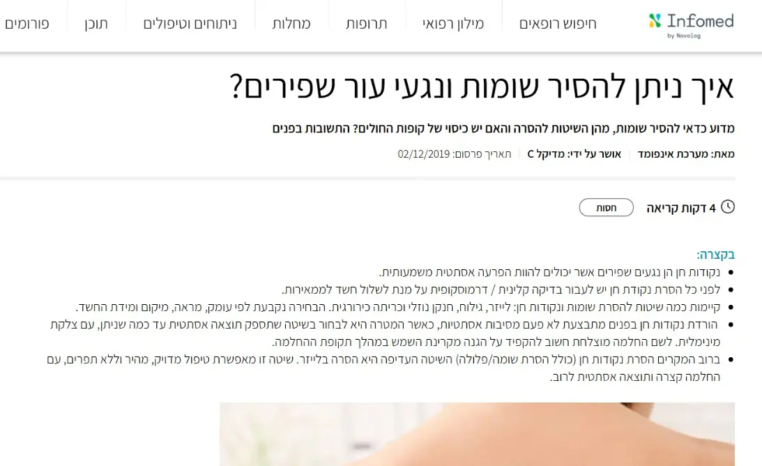Medical-C – כתבה באינפומד על הסרת נקודות חן, שומות ונגעי עור שפירים