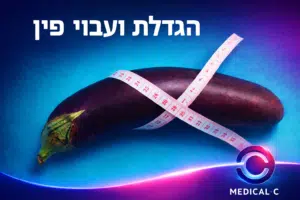 המחשה ויזואלית בנושא הגדלת פין ועיבוי פין עם סרט מדידה, בעיצוב ממותג של Medical-C