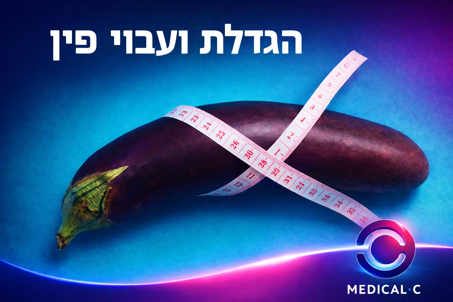 המחשה ויזואלית בנושא הגדלת פין ועיבוי פין עם סרט מדידה, בעיצוב ממותג של Medical-C